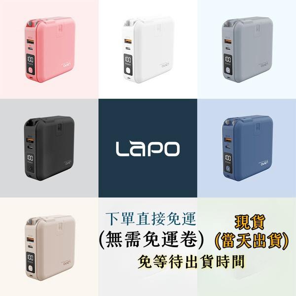 【LAPO】二代 行動電源 【下單直接免運 】大容量 快充行動電源 多功能無線充 自帶快充線 LAPO原廠保固 當天出貨