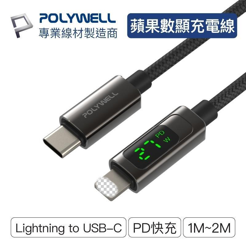【YYL】 適用蘋果 快充線 100W快充線 PD快充線 數位顯示 USBC快充線 傳輸線 台灣認證線
