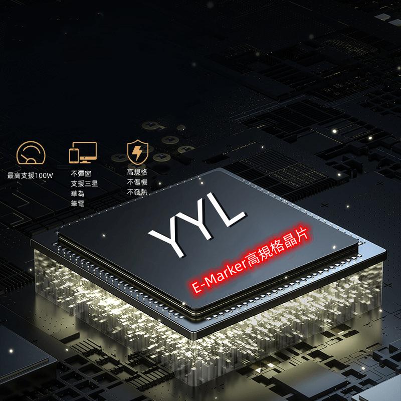 【YYL】iPhone15 充電線 筆電快充線 快充線 100W充電線 E-markr晶片 TypeC-TypeC數顯