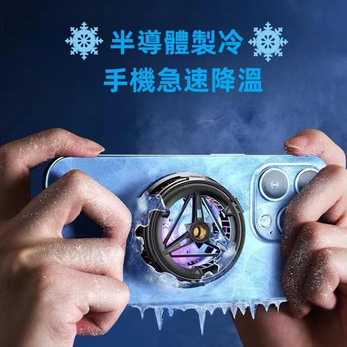 手機散熱器 散熱神器 半導體 磁吸散熱器 有線散熱器 手游神器 手機專屬冷氣 【開立發票】 台灣現貨