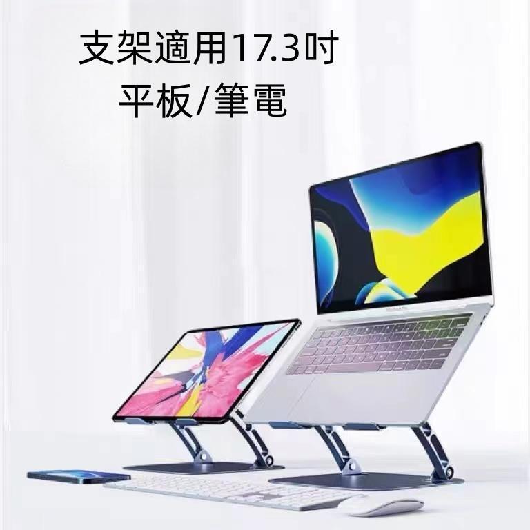 平板支架 筆電支架 散熱支架 鋁合金支架 墊高 颱風號散熱器 散熱神器 【開立發票】 台灣現貨