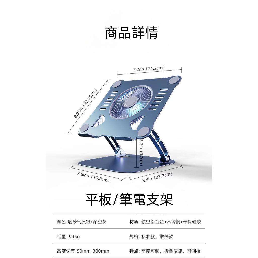 平板支架 筆電支架 散熱支架 鋁合金支架 墊高 颱風號散熱器 散熱神器 【開立發票】 台灣現貨