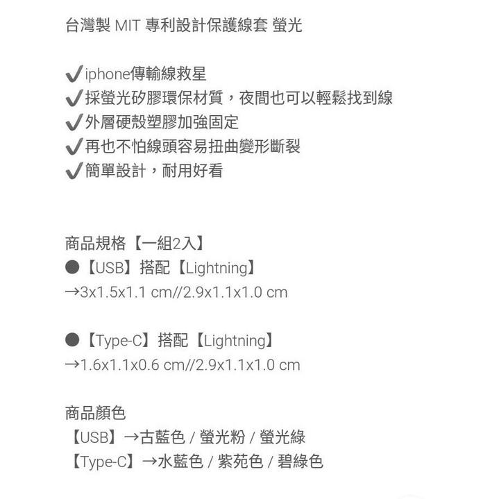 【元老數碼】 充電線保護套 【台灣專利】 傳輸線保護套 保護線材 護蘋果螢光保護線套 iPhone充電器保護套 台灣現貨