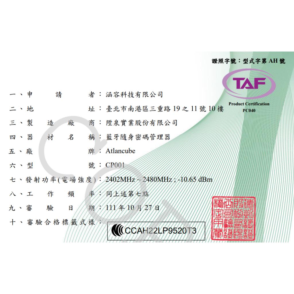 台灣研發 密碼儲存器 軍規加密 密碼記憶體 藍牙密碼管理器 【Passwordpocket】 台灣認證 現貨