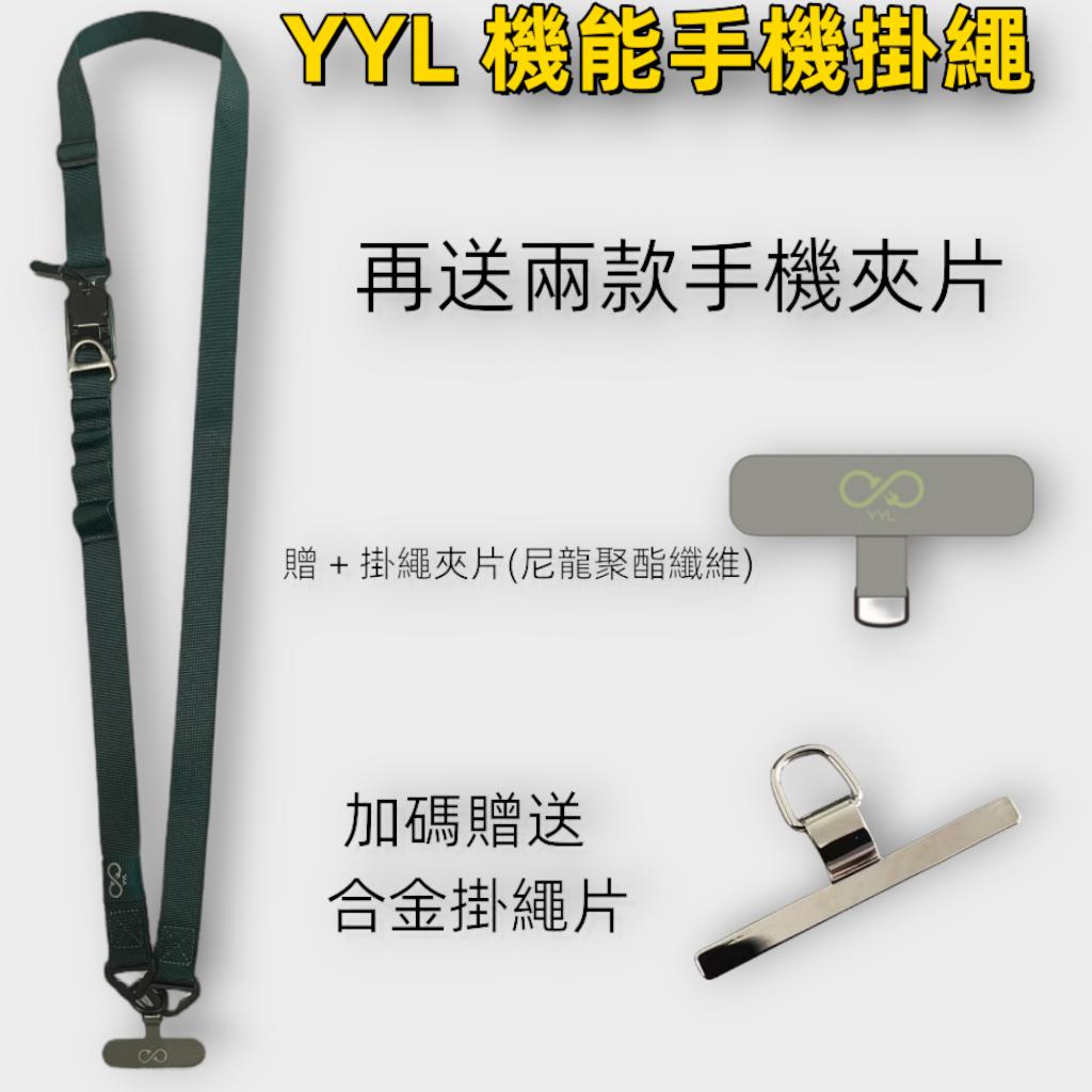 YYL 機能掛帶 手機掛繩 戰術 功能背帶 144cm 磁吸快拆釦環 可調節 四色 台灣 現貨