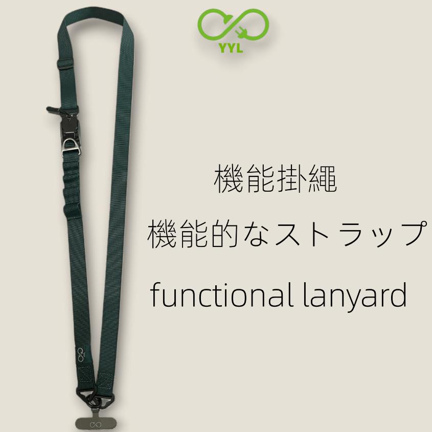 YYL 機能掛帶 手機掛繩 戰術 功能背帶 144cm 磁吸快拆釦環 可調節 四色 台灣 現貨