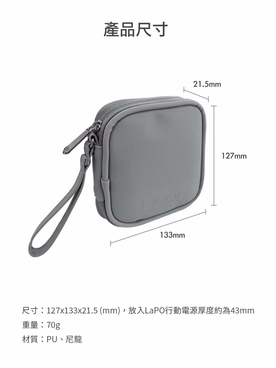 【LaPO】行動電源包包 行充保護套 質感收納包 全方位 多合一 收納包 保護套 保護殼