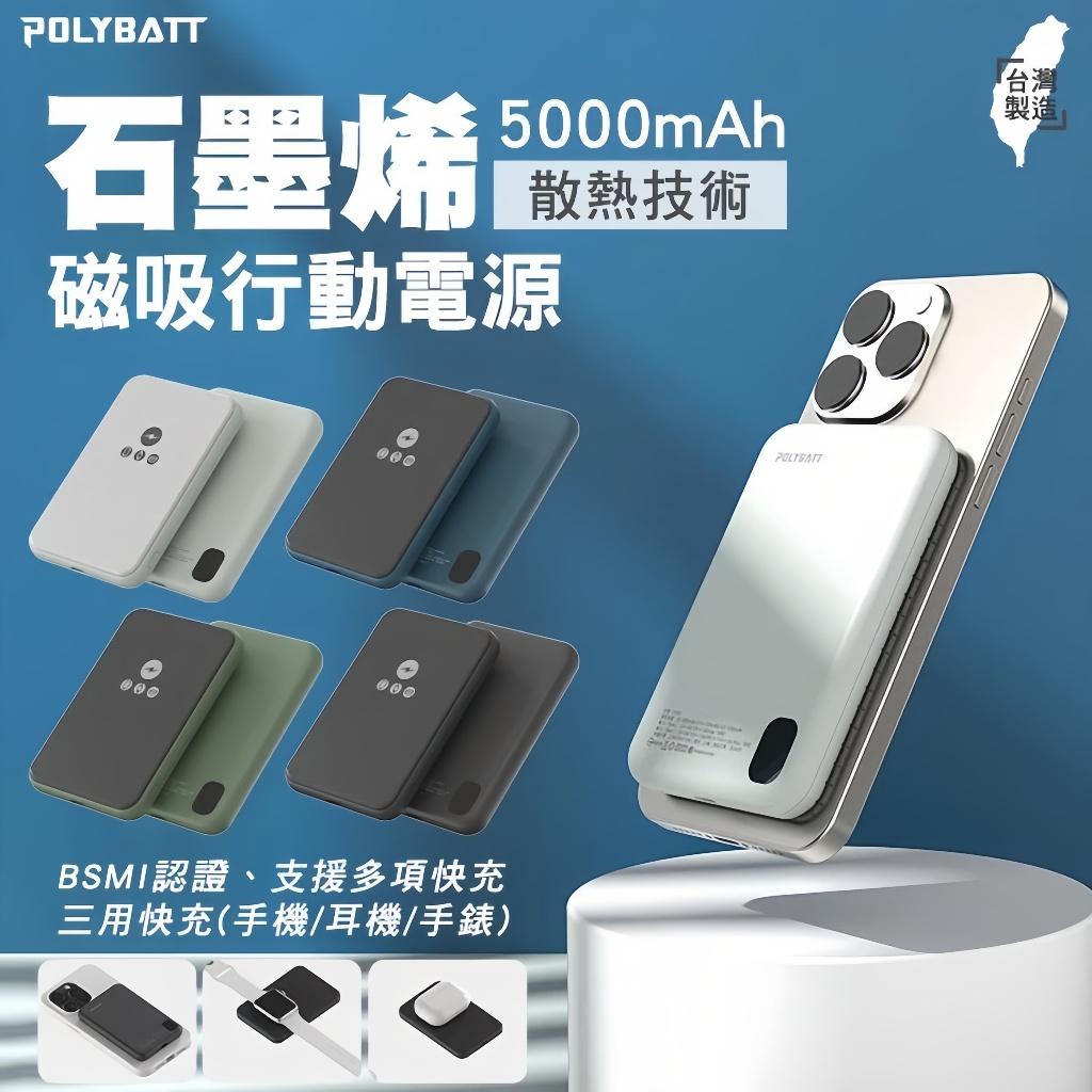POLYBATT 行動電源 台灣製 5000mAh 手錶充 耳機充電 磁吸充 Magsafe 行充電源 型號LT001