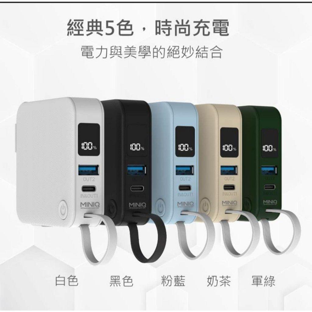 【MINIQ】台灣製 行動電源 充電器 行充 自帶線TypeC 台灣製造 附贈萬國轉接頭