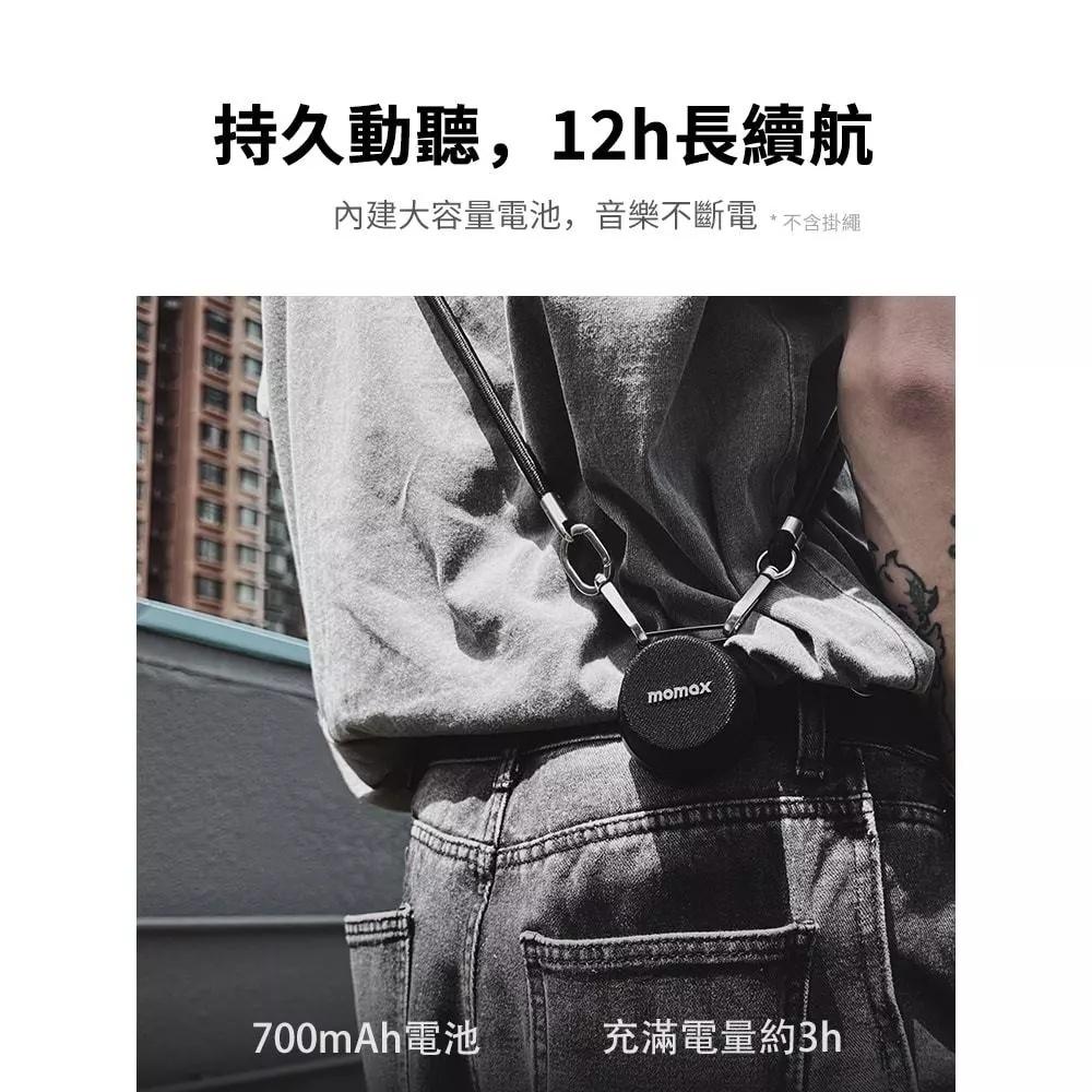 【Momax】藍芽喇叭 無線喇叭 膠囊喇叭 迷你音響 無線音箱 防水喇叭 磁吸款 低音喇叭 可串接 1-Vibe Go