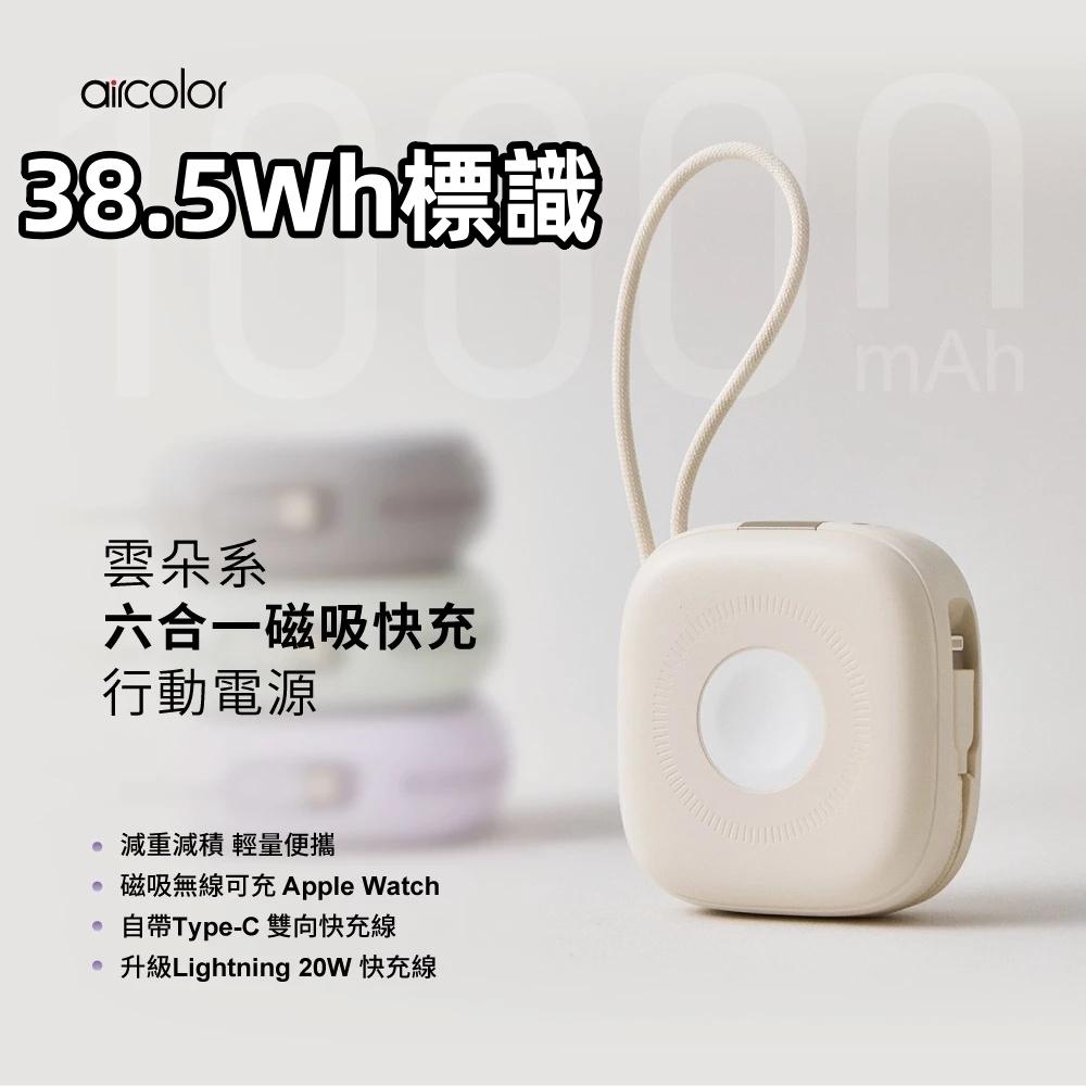 【出國WH標識】行動電源 附收納包 出國WH 行充 手錶充電 無線充 10000mAh 六合一磁吸 快充 行動充