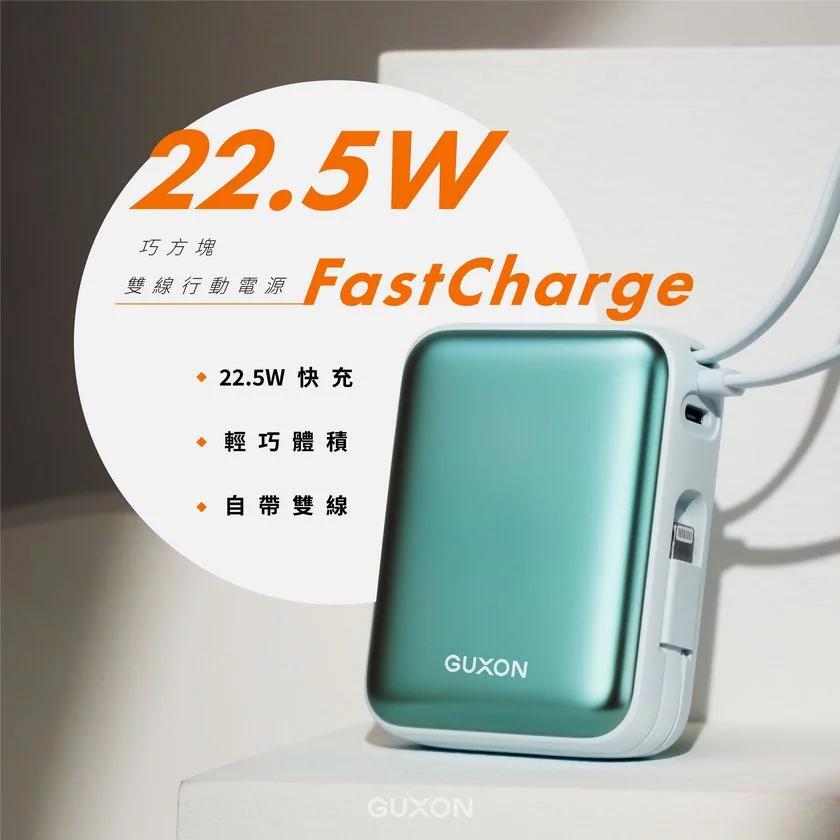 【GUXON】行動電源 快充 行充 巧方塊雙線行動電源 10000mAh 快充 iPhone行動充 隨充 自帶線