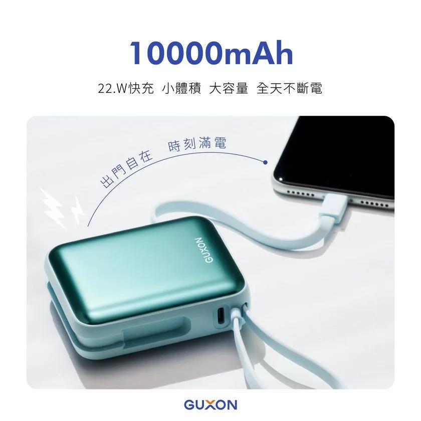【GUXON】行動電源 快充 行充 巧方塊雙線行動電源 10000mAh 快充 iPhone行動充 隨充 自帶線