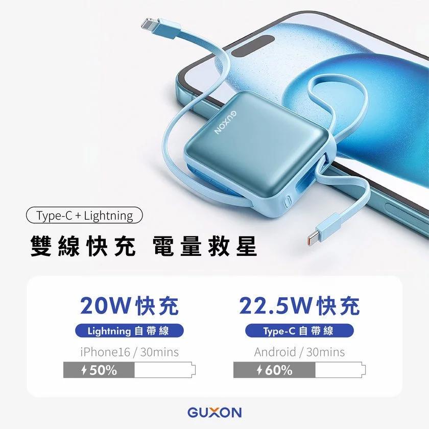 【GUXON】行動電源 快充 行充 巧方塊雙線行動電源 10000mAh 快充 iPhone行動充 隨充 自帶線