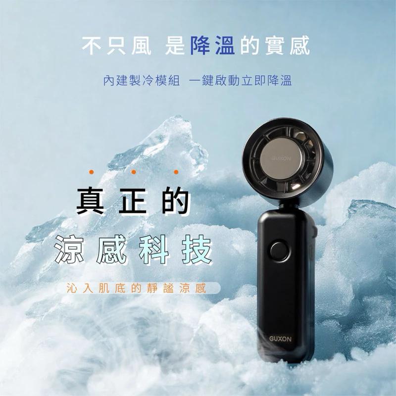 【GUXON】冷氣風扇 手持風扇 製冷風扇 小冷氣 USB風扇 冷氣 冰芯小風扇 12HR續航力 usb電風扇 預購