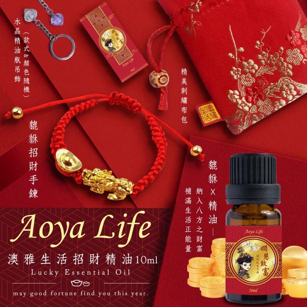 Aoya Life｜質感貔貅手鍊＋香氛精油隨身包組合