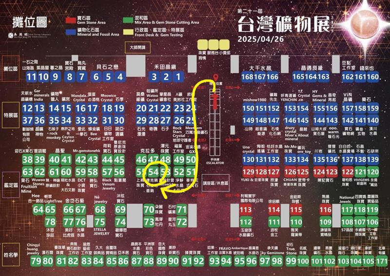 20250426,0427台北礦物展 歡迎蒞臨 官網同步9折優惠