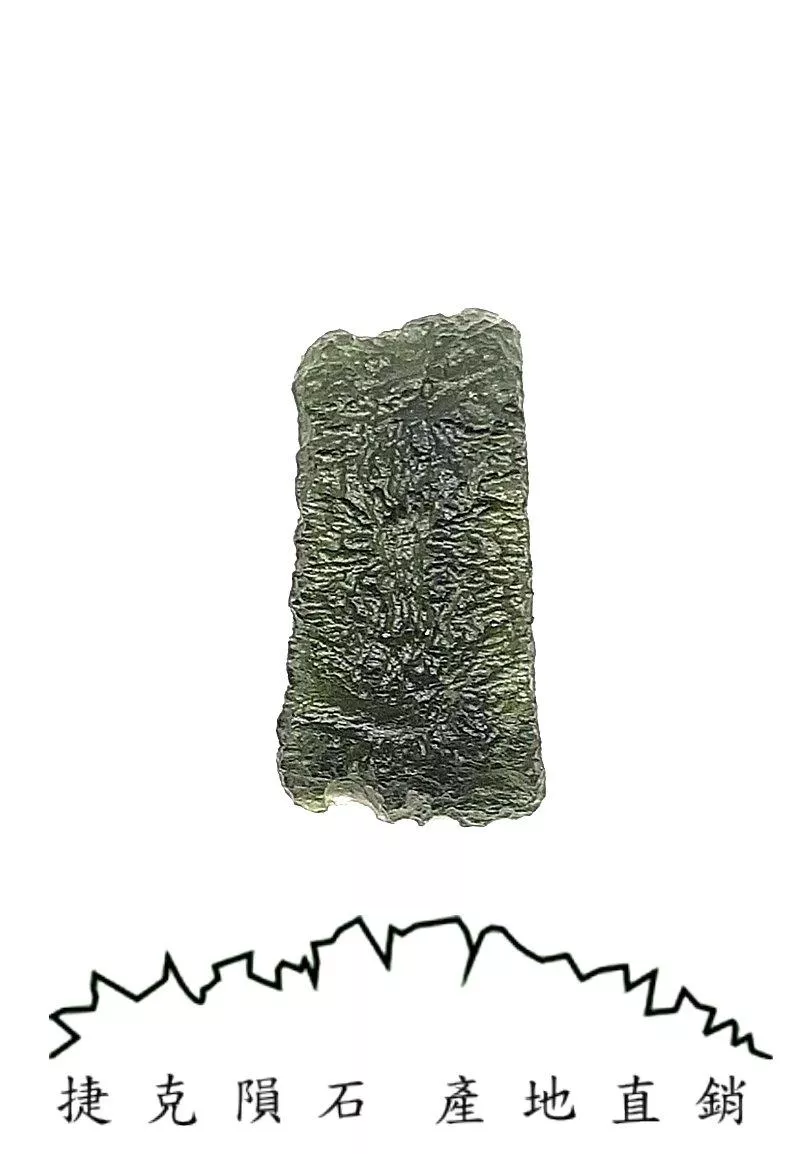 [A848] [捷克隕石 產地直銷] 4.67g 招財、避邪、好運到 100%保證真品