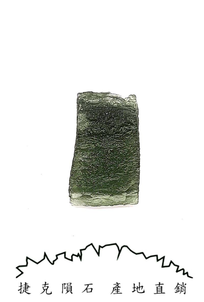 [A863] [捷克隕石 產地直銷] 5.79g 招財、避邪、好運到 100%保證真品