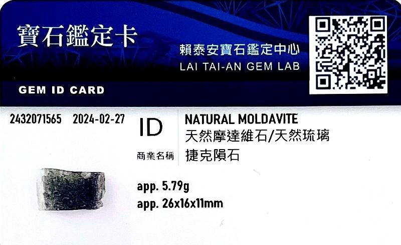 [A863] [捷克隕石 產地直銷] 5.79g 招財、避邪、好運到 100%保證真品