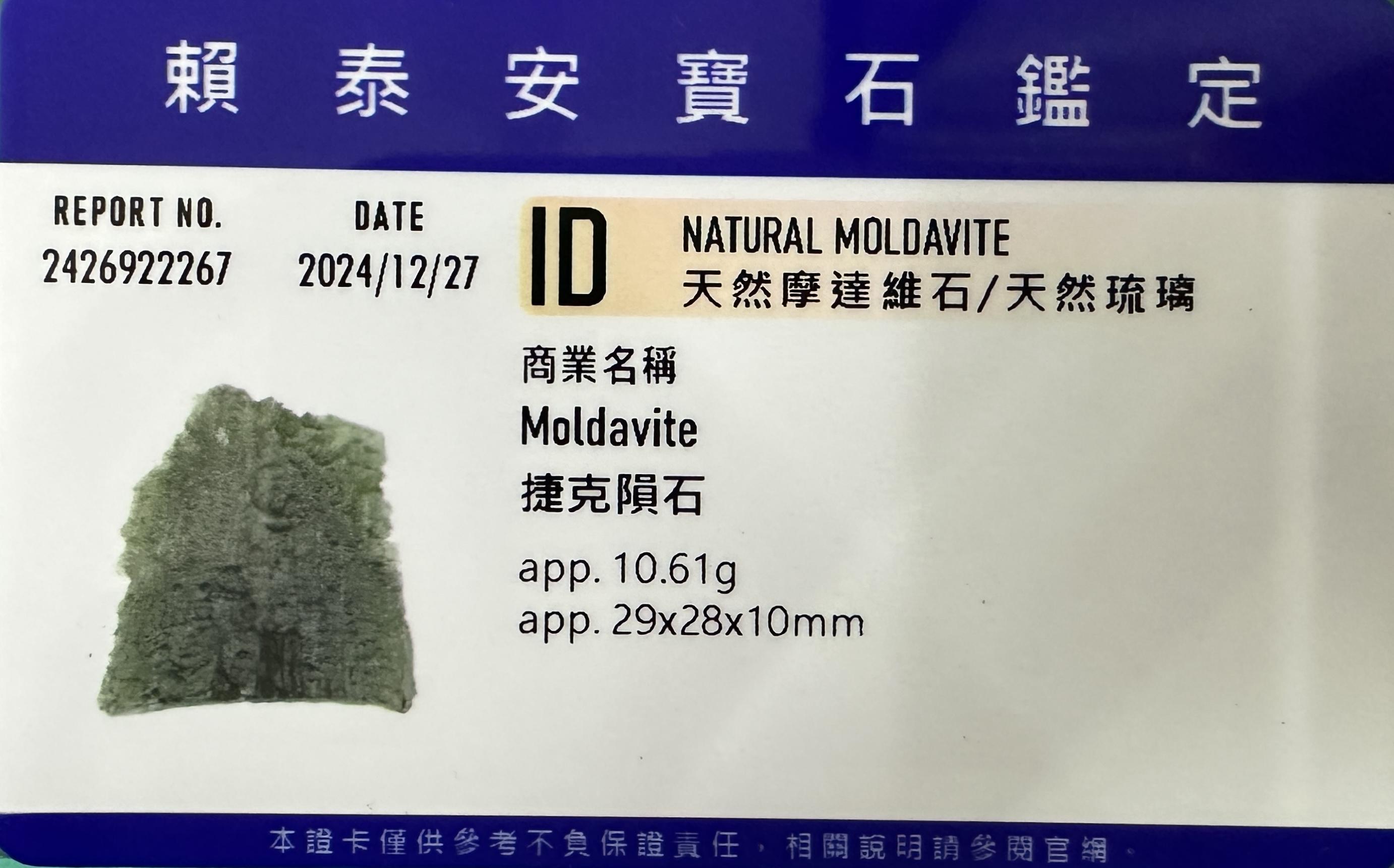 [B194]  [捷克隕石 產地直銷] 10.61g 招財、避邪、好運到 100%保證真品