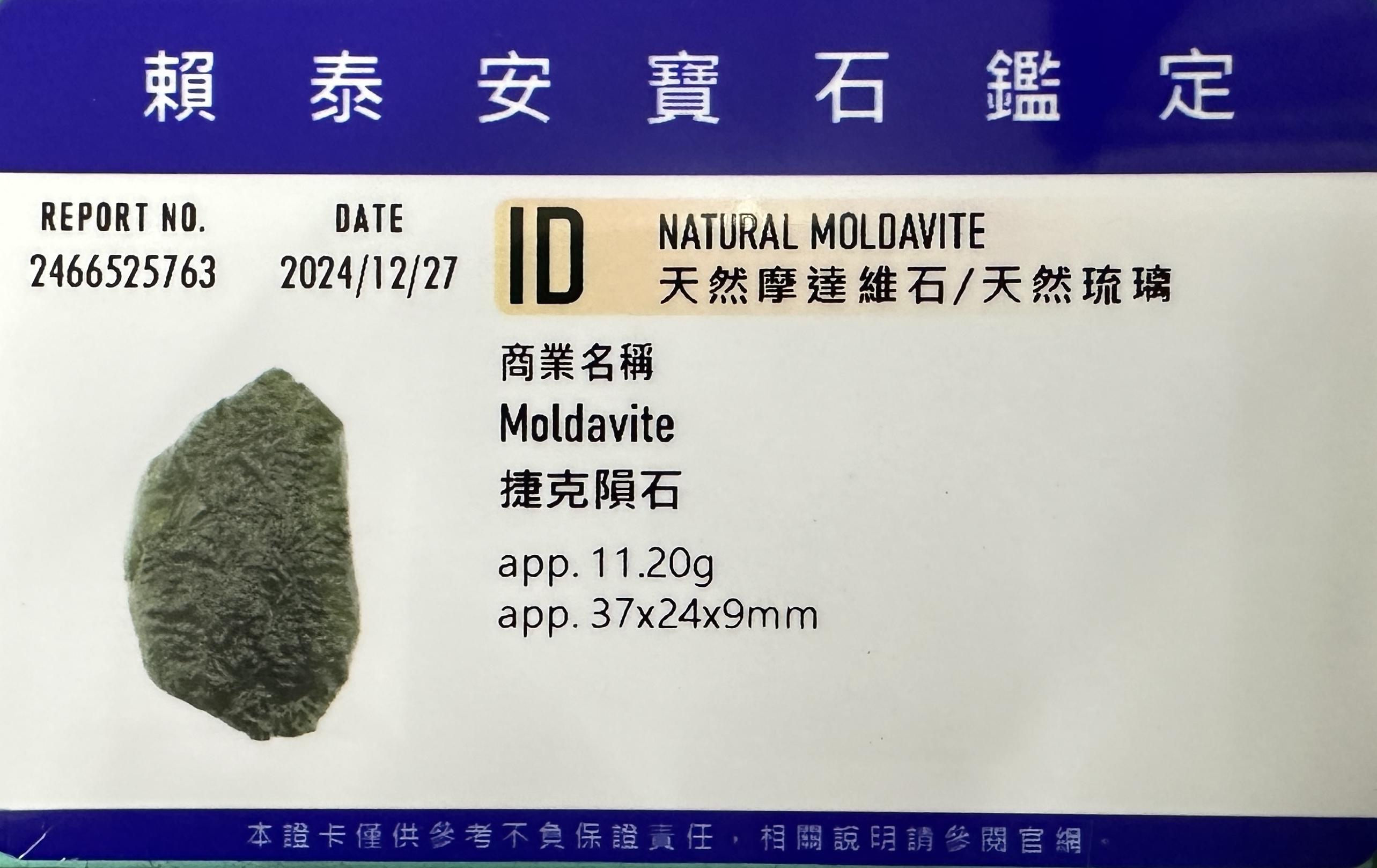 [B195]  [捷克隕石 產地直銷] 11.2g 招財、避邪、好運到 100%保證真品