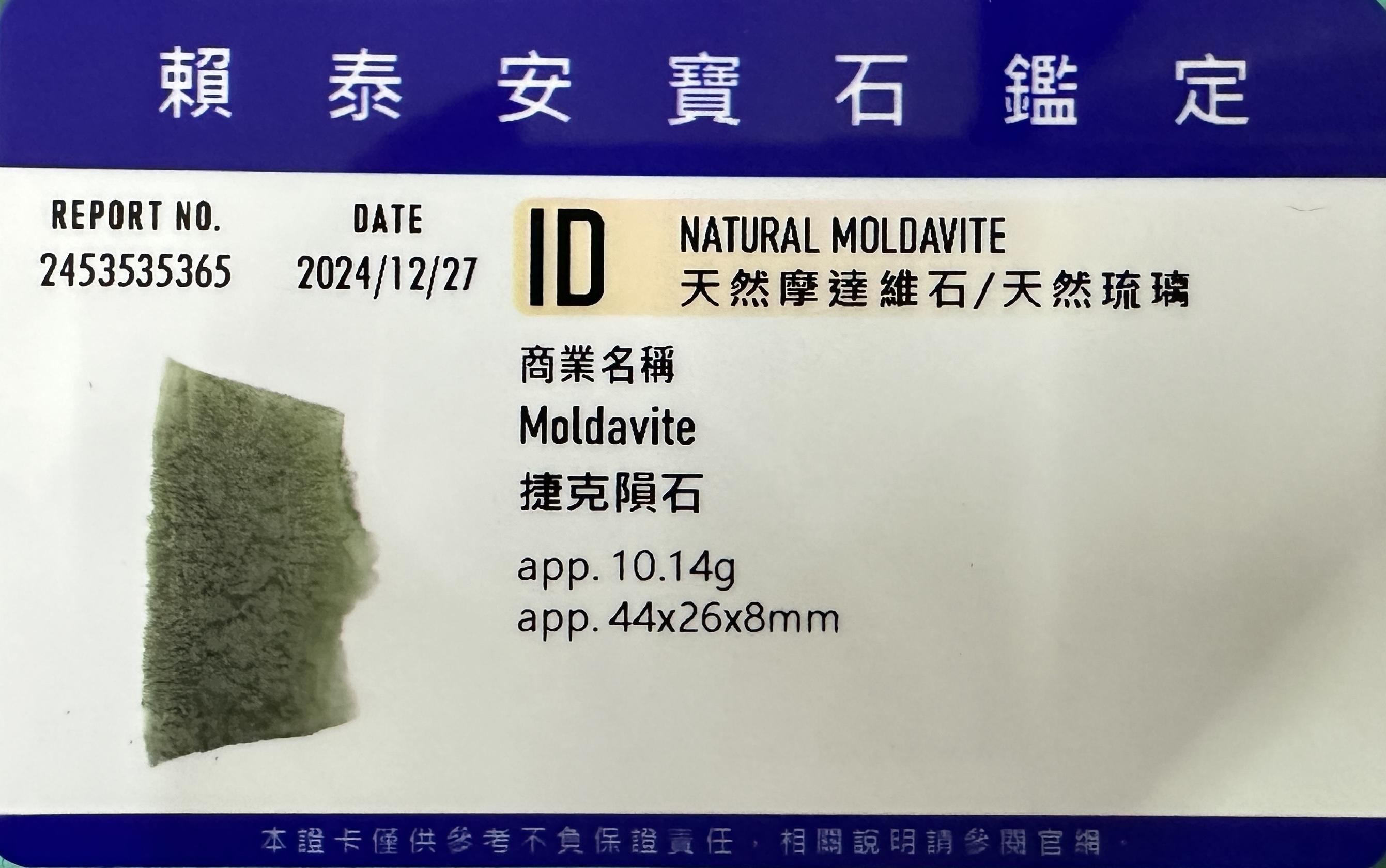 [B196] [捷克隕石 產地直銷] 10.14g 招財、避邪、好運到 100%保證真品