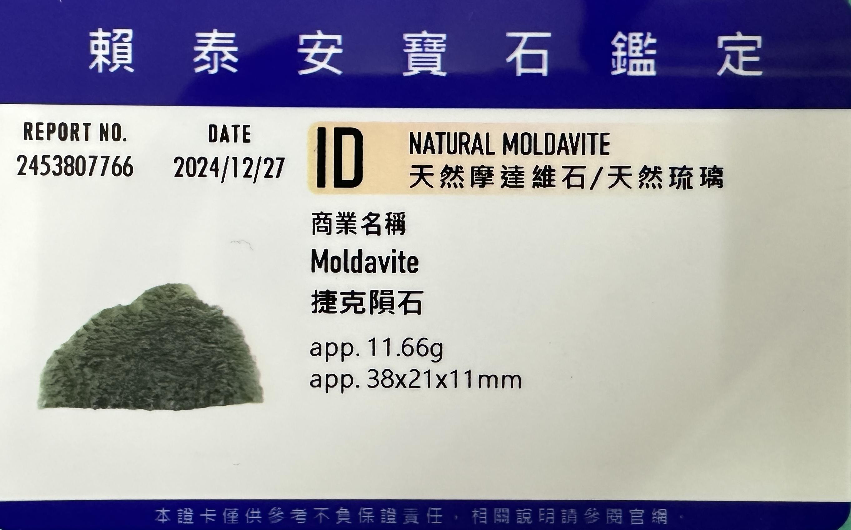 [B197]  [捷克隕石 產地直銷] 11.66g 招財、避邪、好運到 100%保證真品