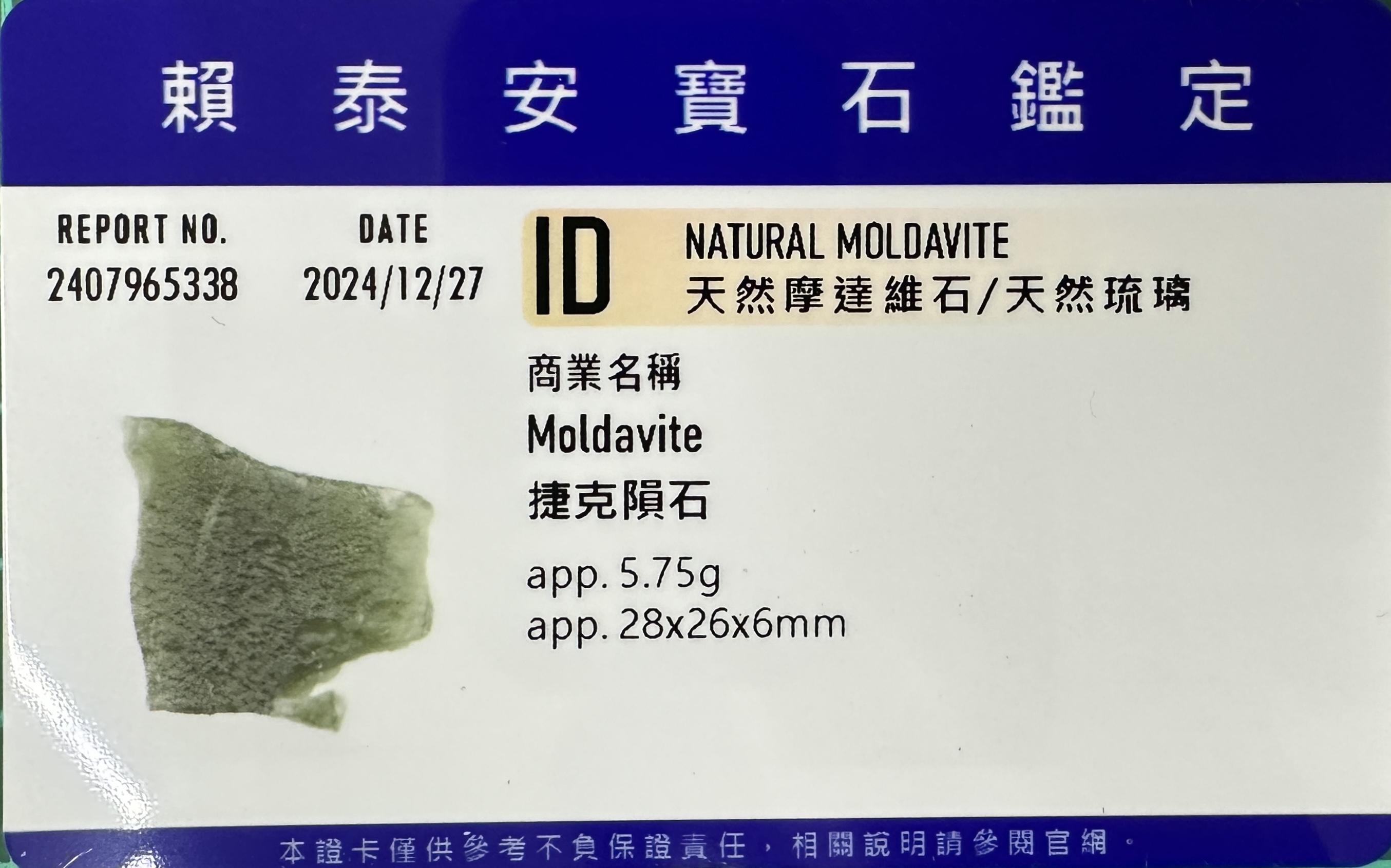[A881] [捷克隕石 產地直銷] 5.75g 招財、避邪、好運到 100%保證真品