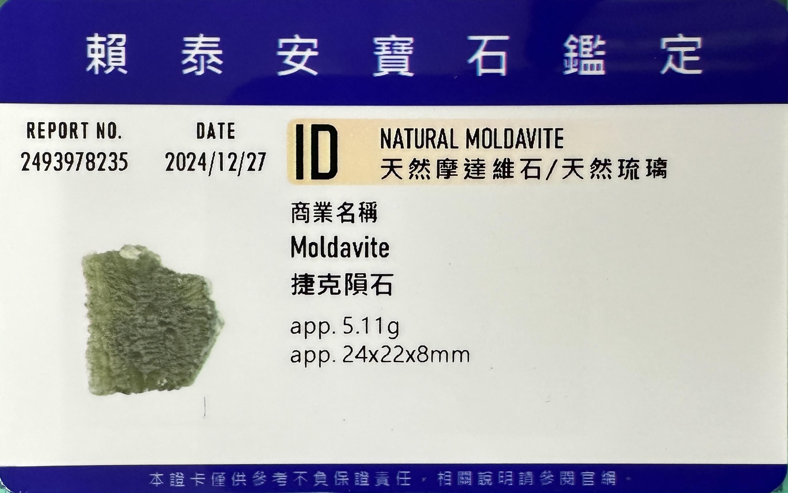 [A880] [捷克隕石 產地直銷] 5.11g 招財、避邪、好運到 100%保證真品