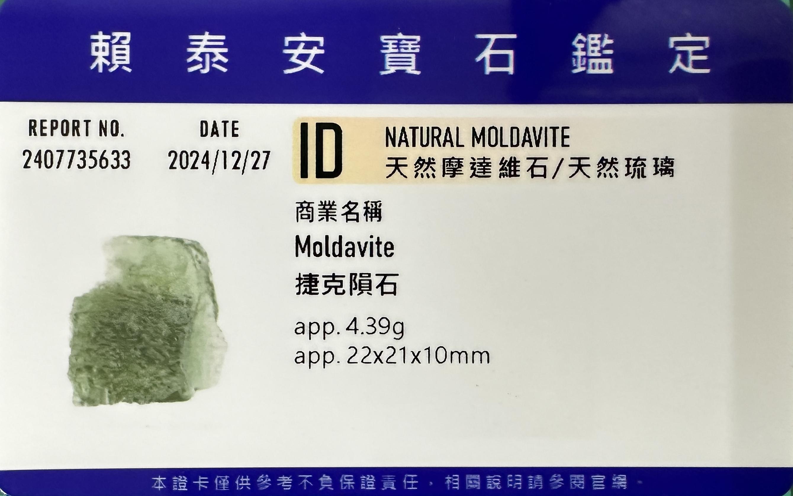 [A878] [捷克隕石 產地直銷] 4.39g 招財、避邪、好運到 100%保證真品