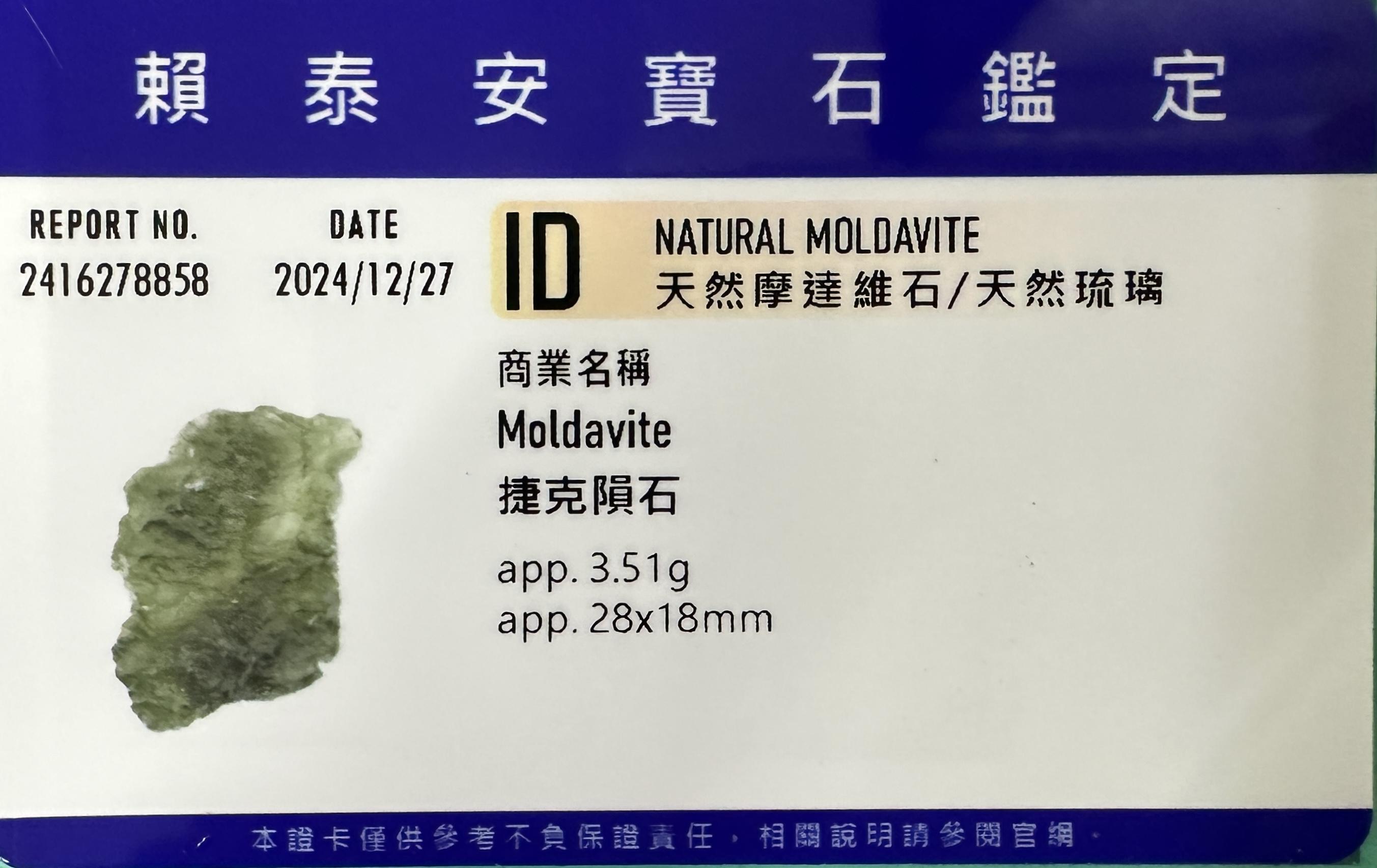 [A876] [捷克隕石 產地直銷] 3.51g 招財、避邪、好運到 100%保證真品