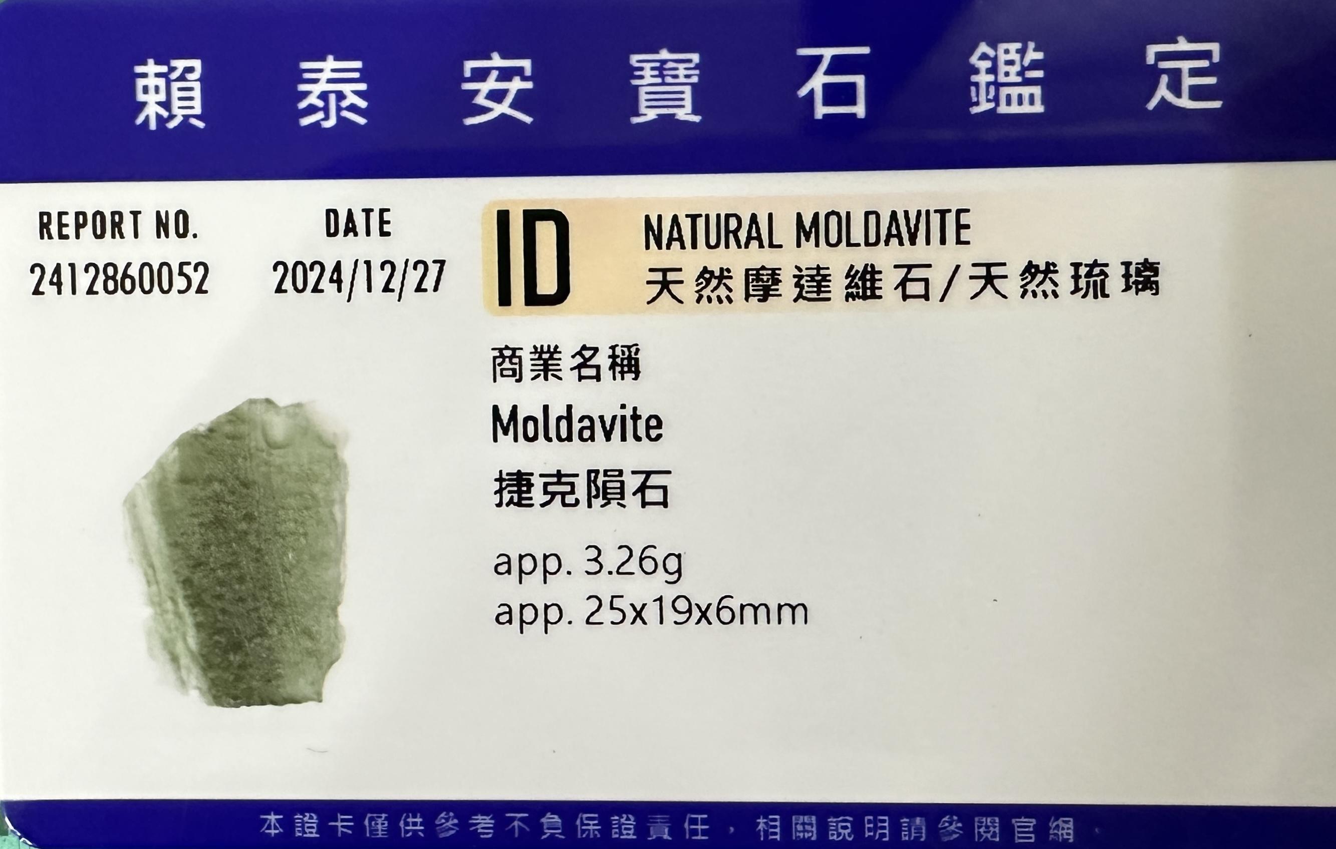 [A874] [捷克隕石 產地直銷] 3.26g 招財、避邪、好運到 100%保證真品