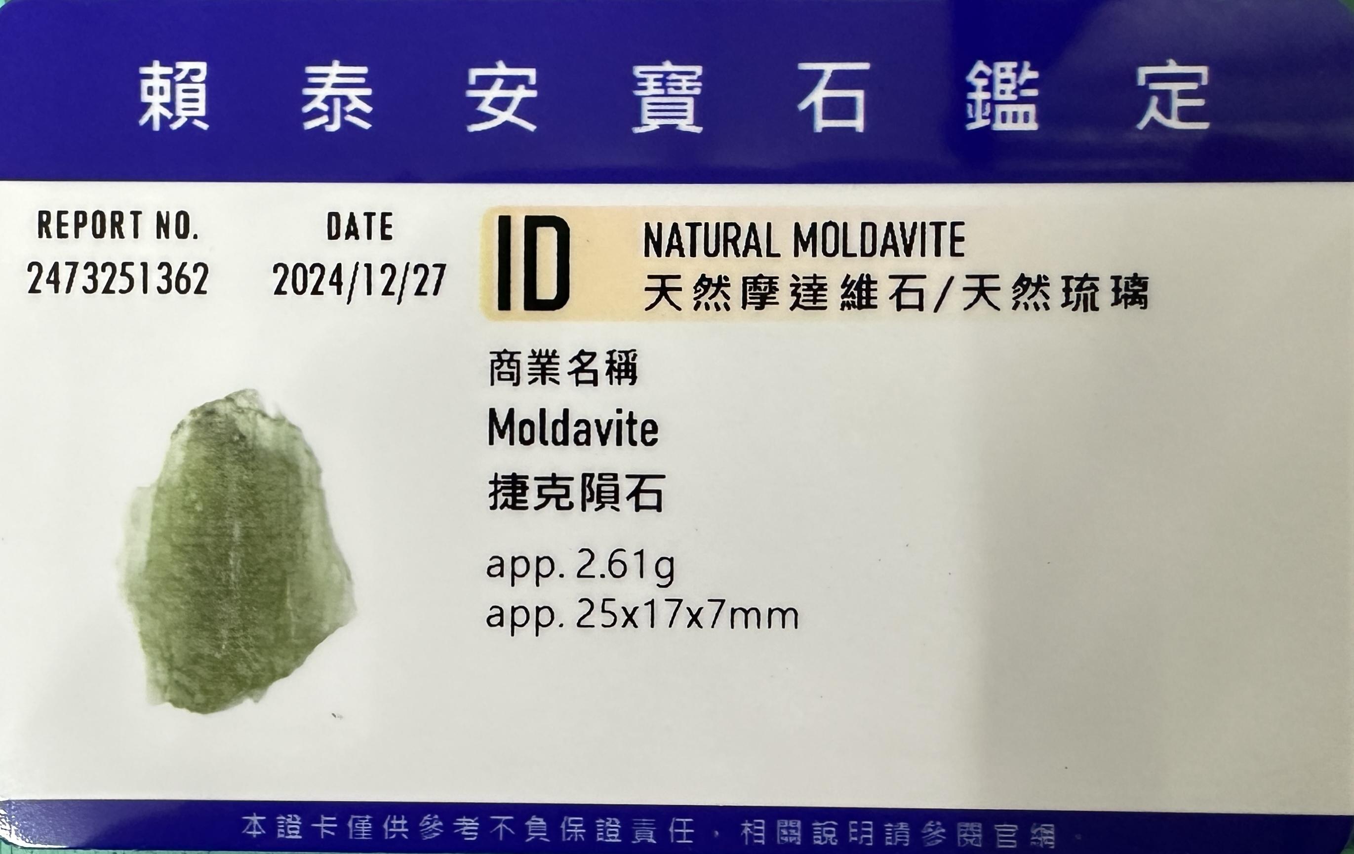 [A873] [捷克隕石 產地直銷] 2.61g 招財、避邪、好運到 100%保證真品