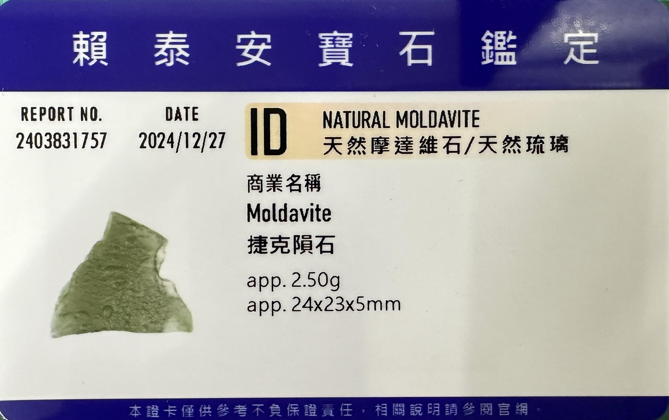 [A871] [捷克隕石 產地直銷] 2.5g 招財、避邪、好運到 100%保證真品