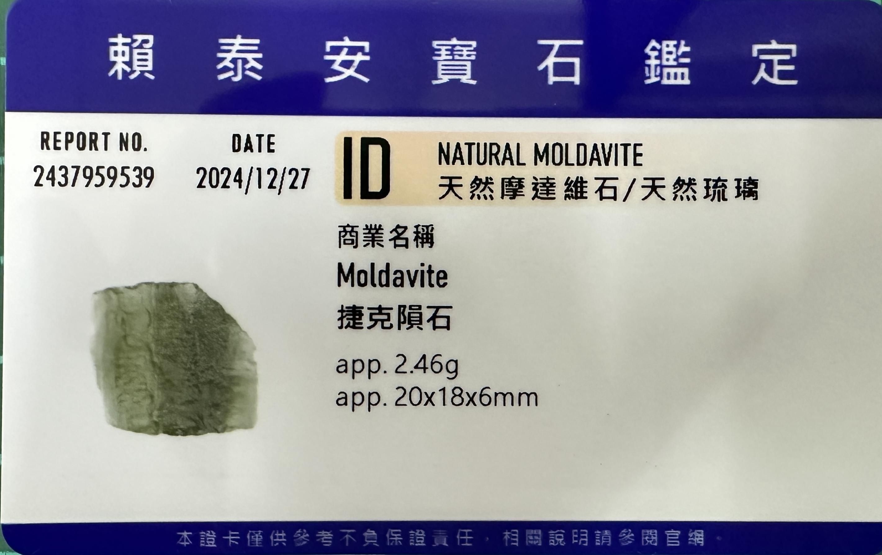 [A870] [捷克隕石 產地直銷] 2.46g 招財、避邪、好運到 100%保證真品