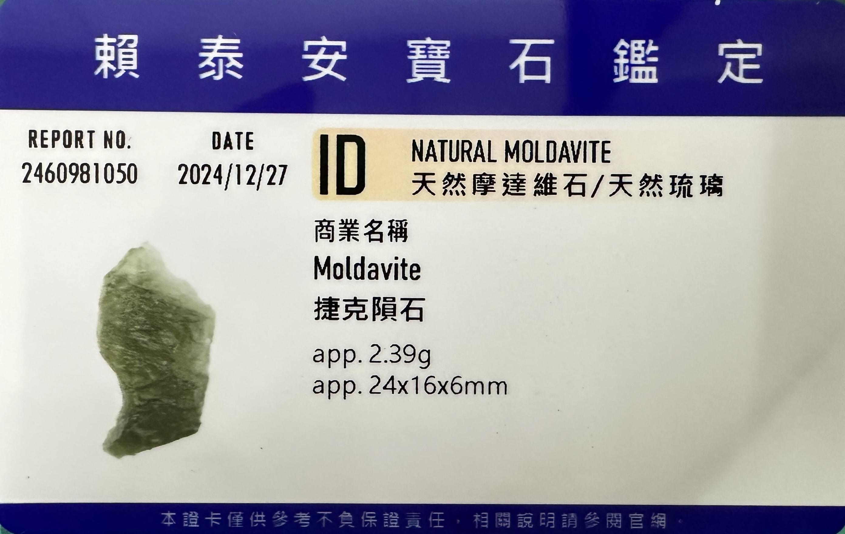 [A869] [捷克隕石 產地直銷] 2.39g 招財、避邪、好運到 100%保證真品