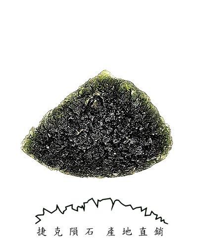 [Tyc002] [捷克隕石 產地直銷] 45.28g 招財、避邪、好運到 100%保證真品