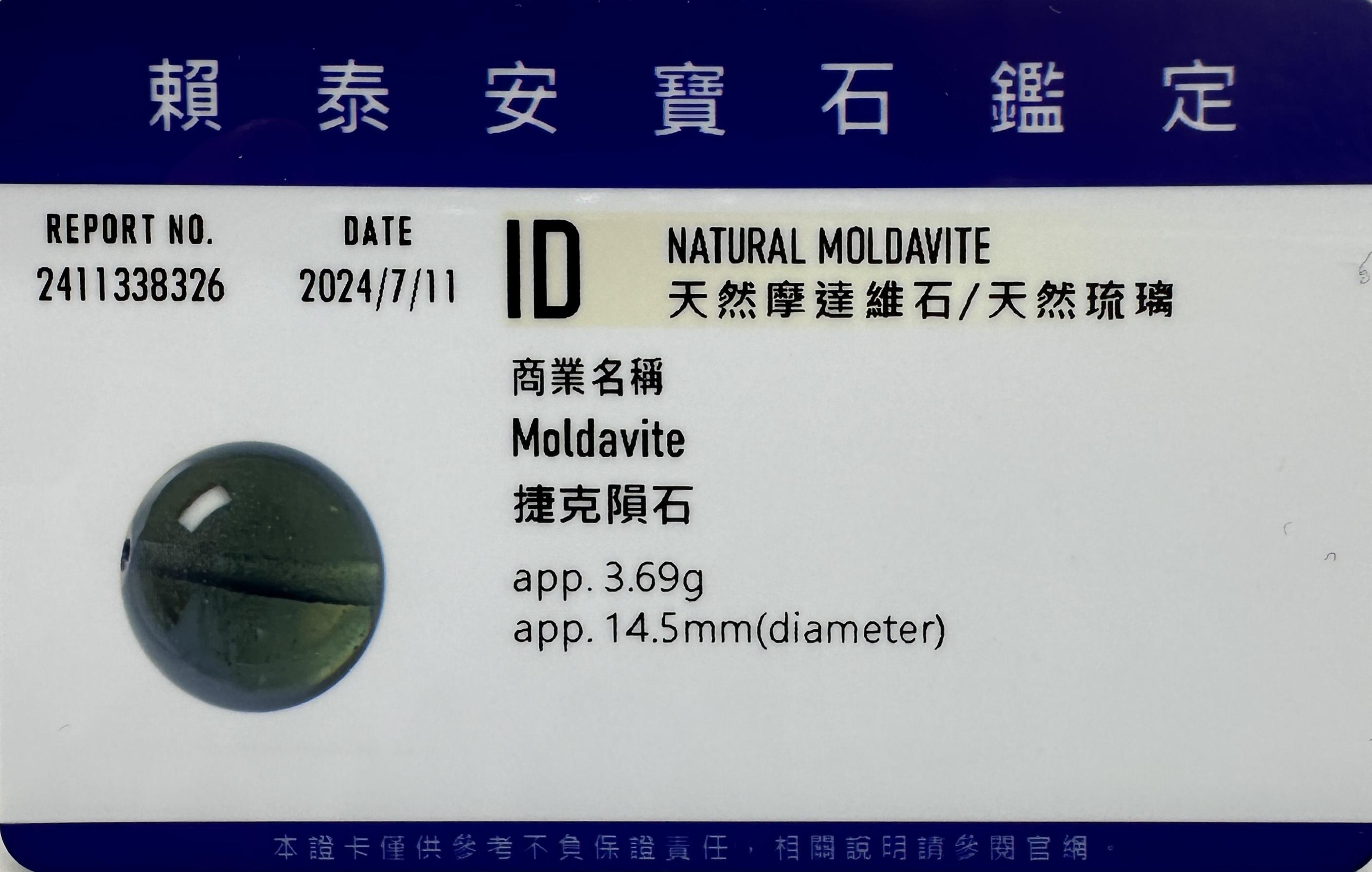 [14.5mm隕石圓珠] [捷克產地直銷 保證真品] 3.69g 招財、避邪、好運到