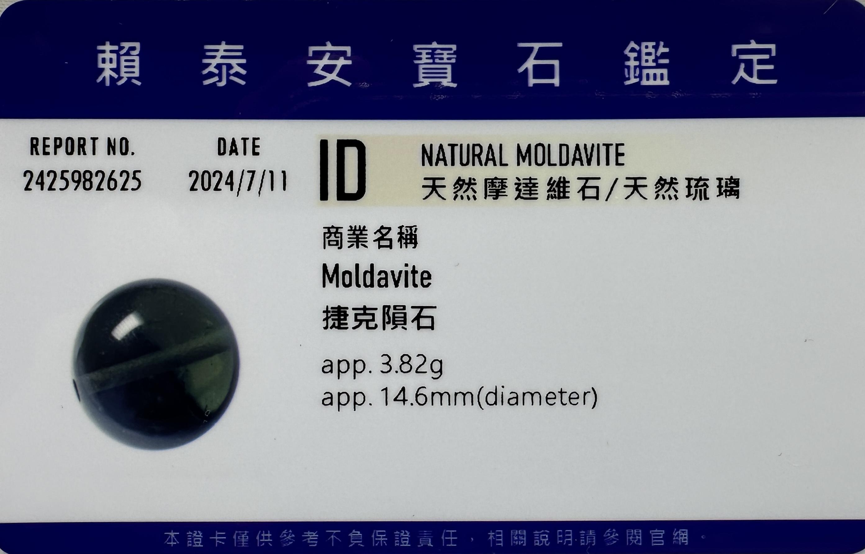 [14.6mm隕石圓珠]  [捷克產地直銷 保證真品] 3.82g 招財、避邪、好運到