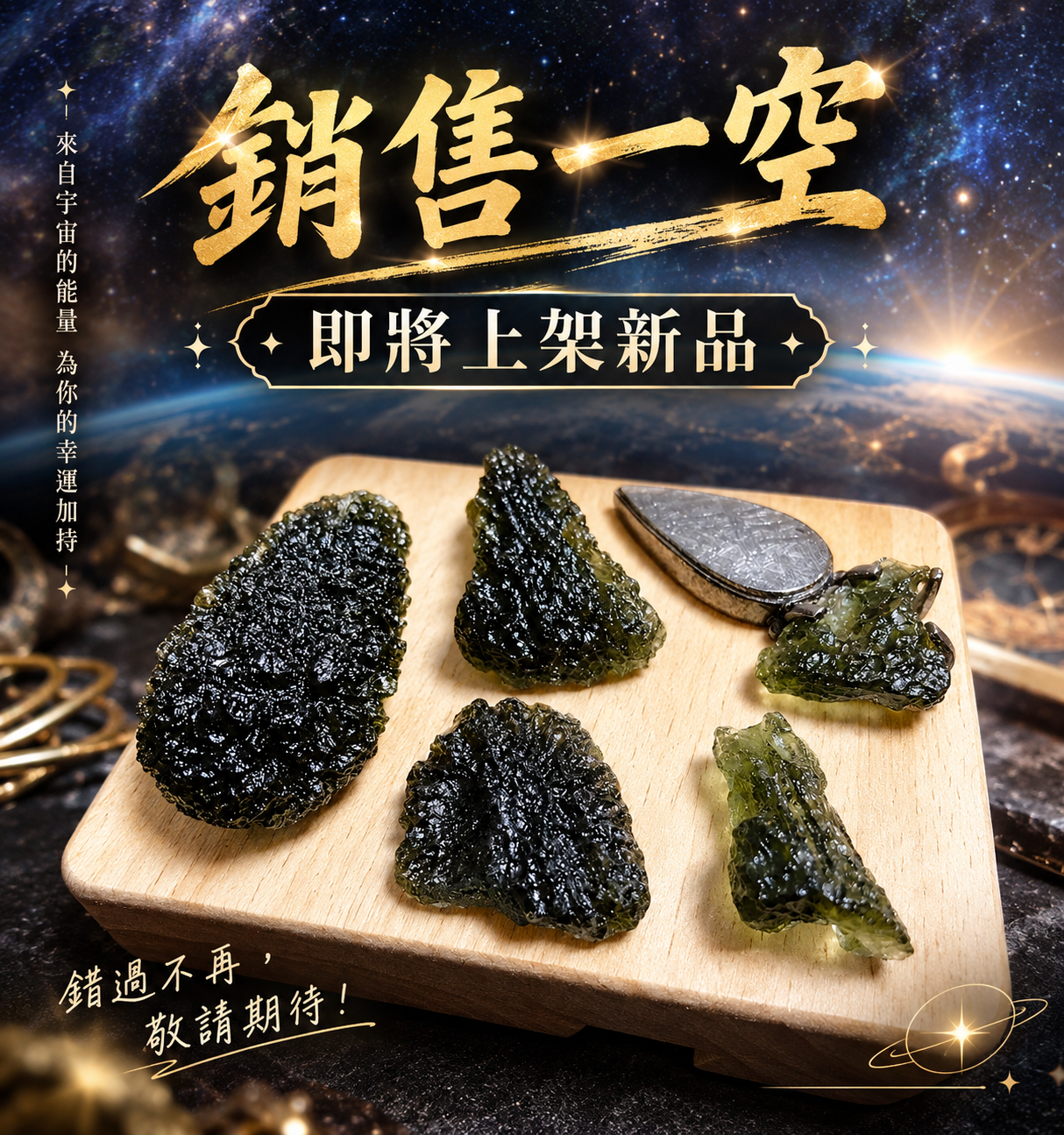 敬請期待