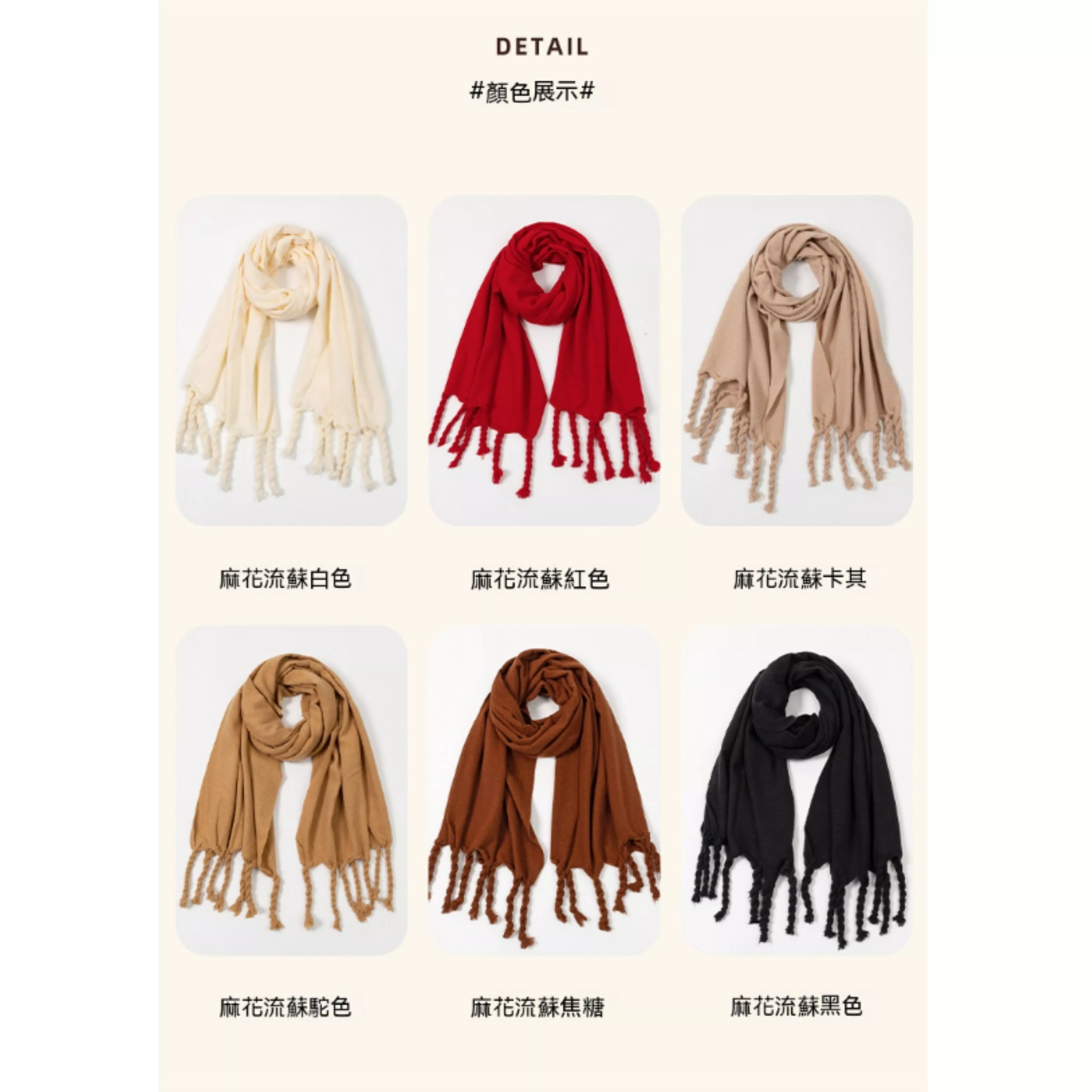 麻花流蘇加厚圍巾