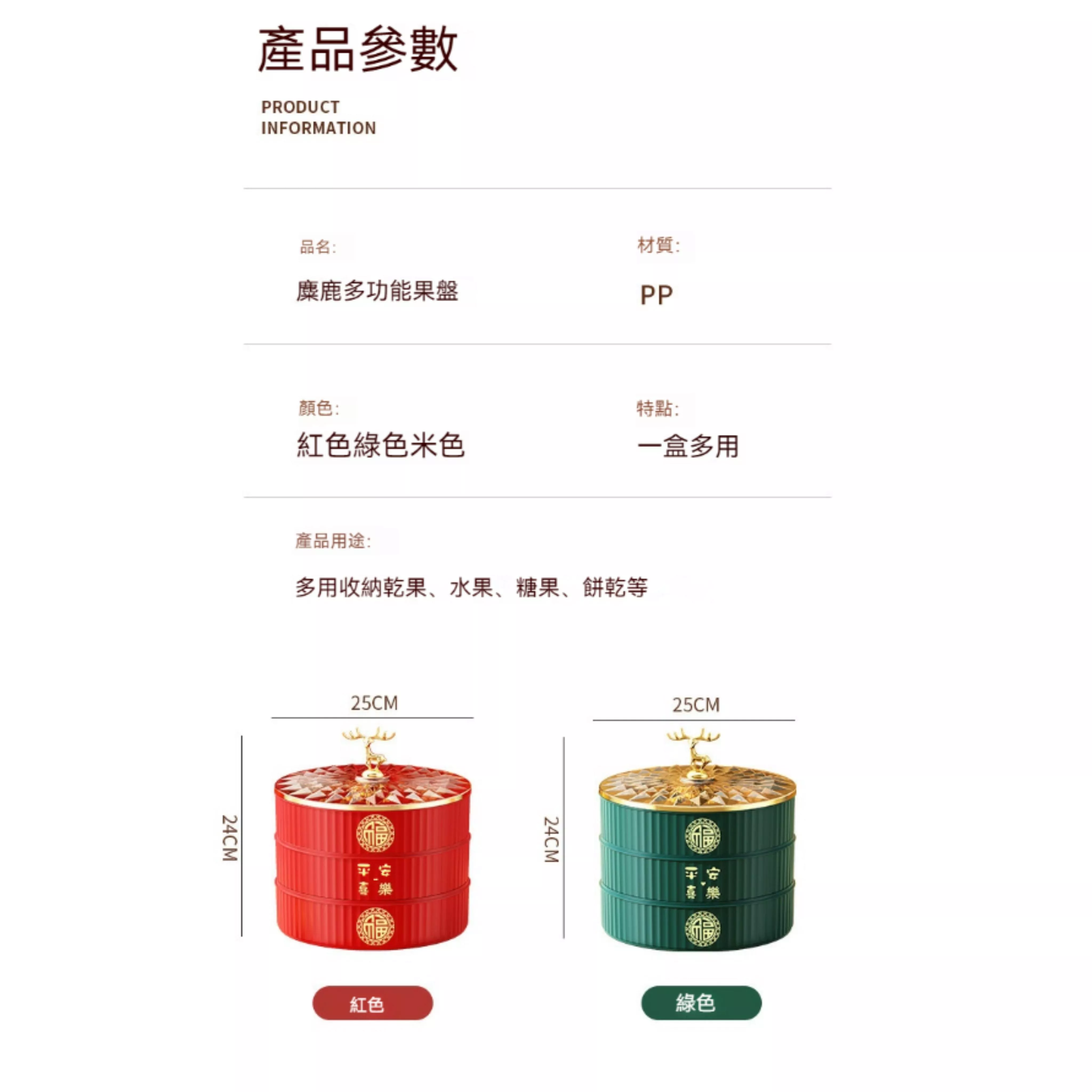 麋鹿多功能分隔果盤