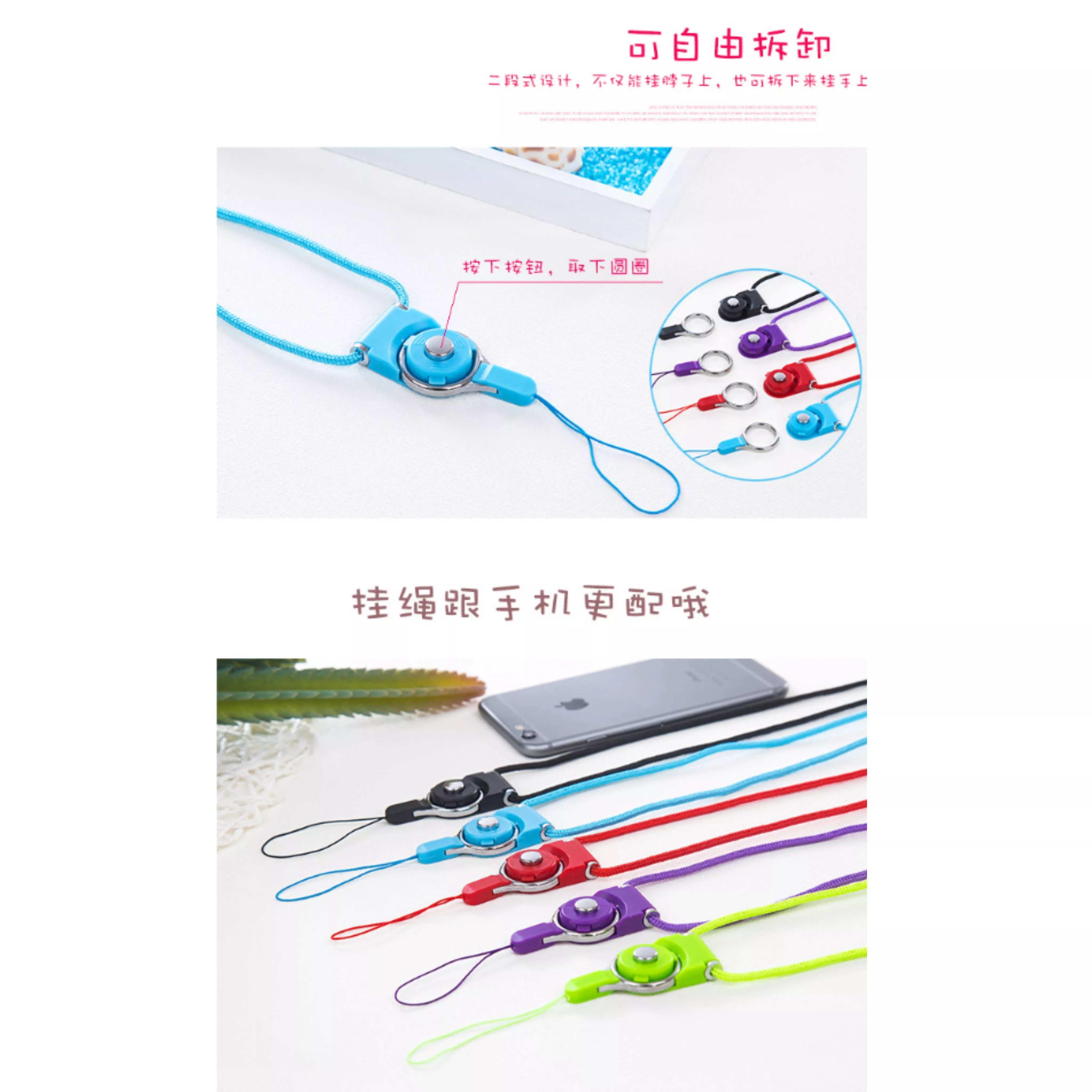 可拆式手機掛繩