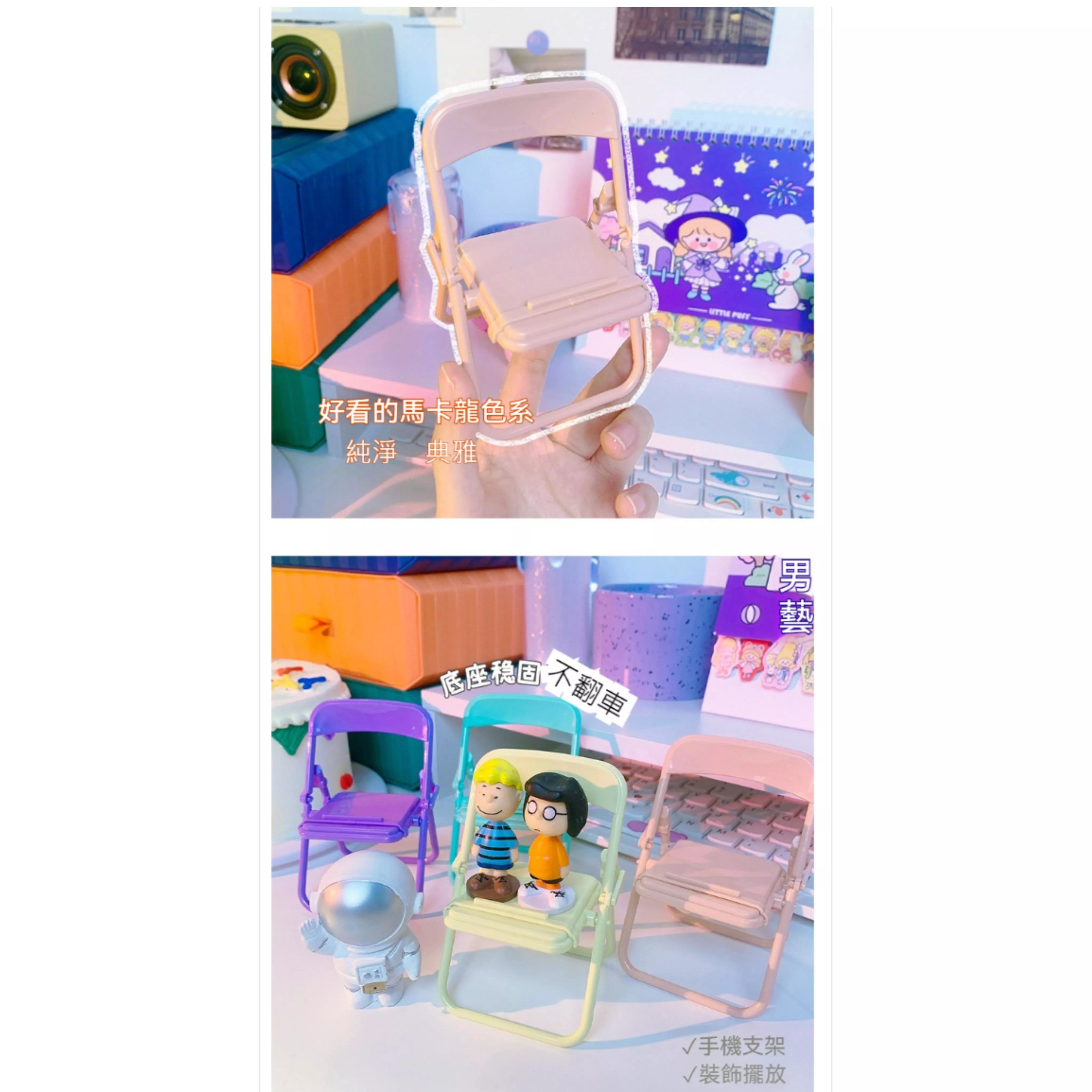 馬卡龍折疊椅造型手機支架 隨機出貨