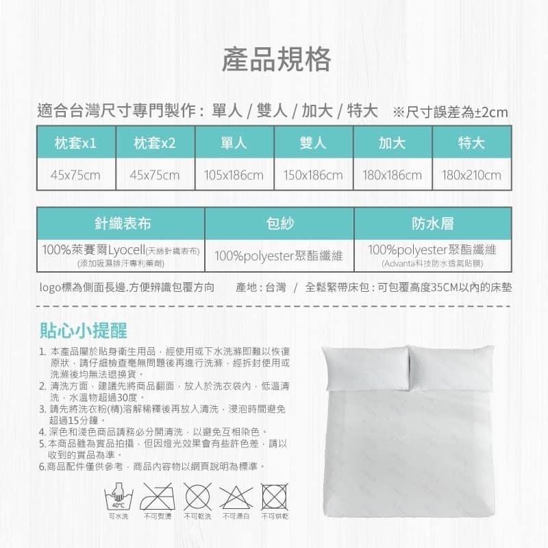 天絲™針織100%防水保潔墊