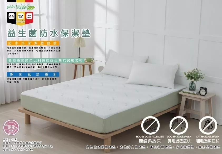 針織益生菌防水保潔墊