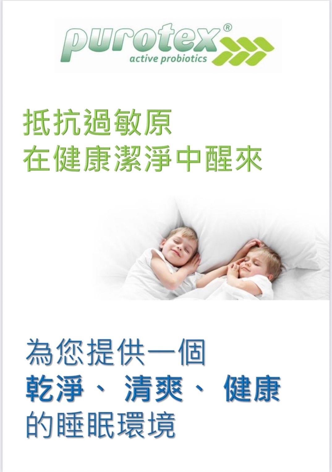 針織益生菌防水保潔墊