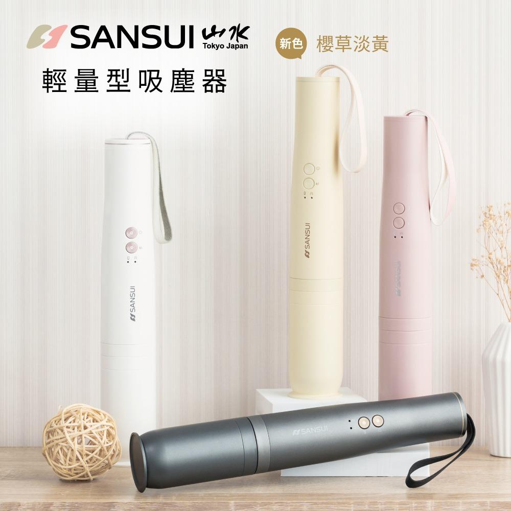 山水無線輕量吸塵器