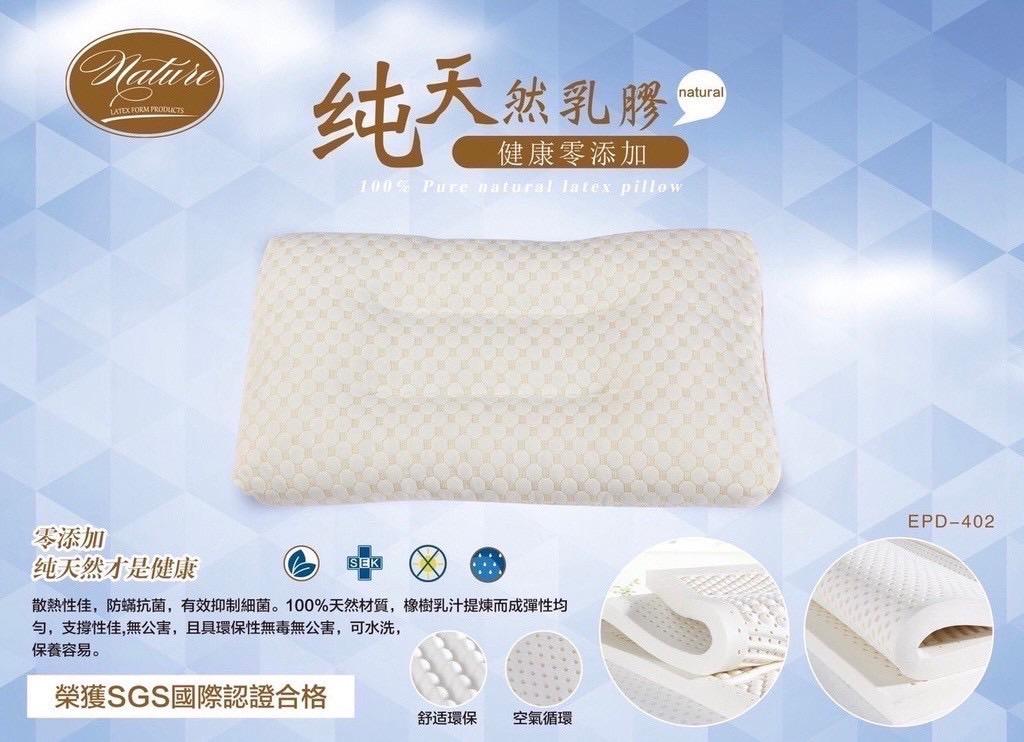 純天然乳膠枕